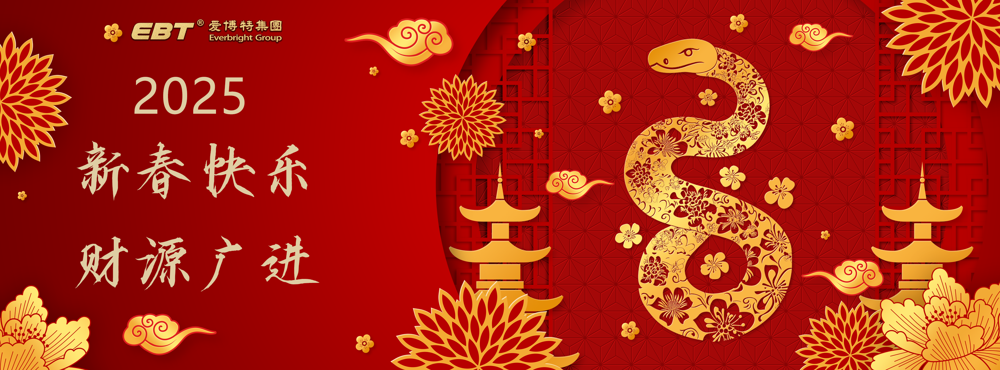 2025新春快樂(lè)